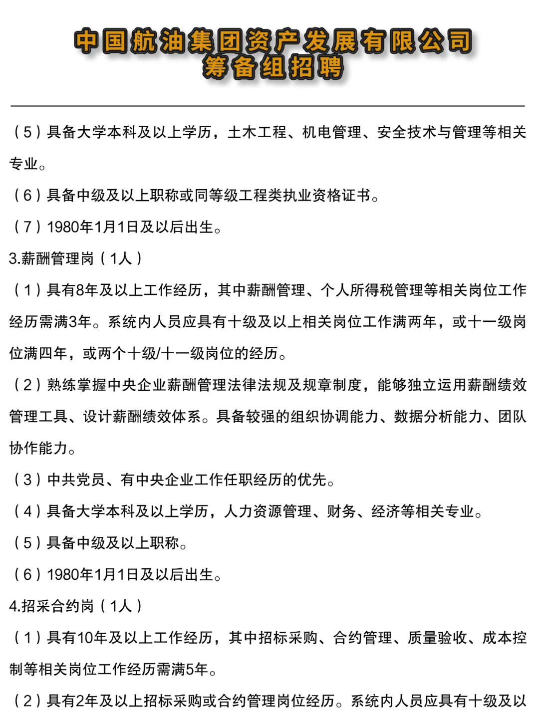 ?中国航油集团资产发展有限公司招聘啦!