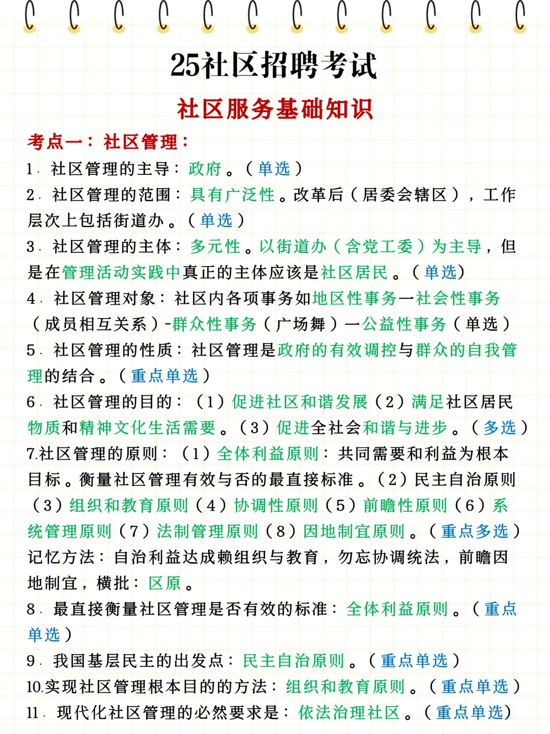 社区招聘大忌，（很恶心，但能一次上岸）
