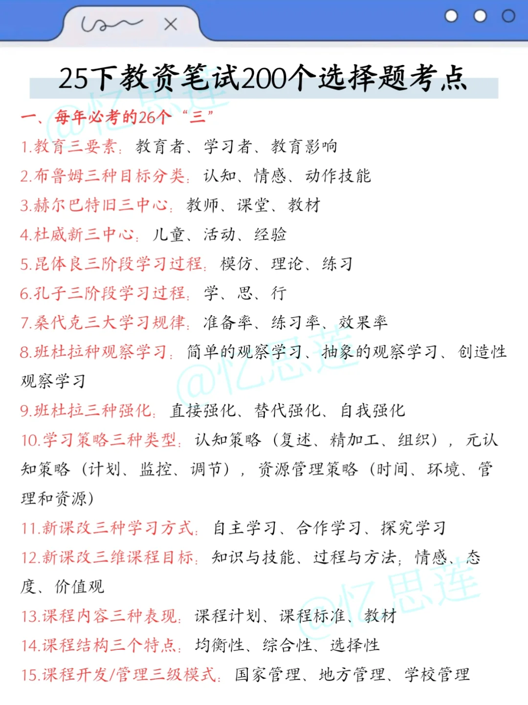 25下教资笔试其实很水的（差生版）