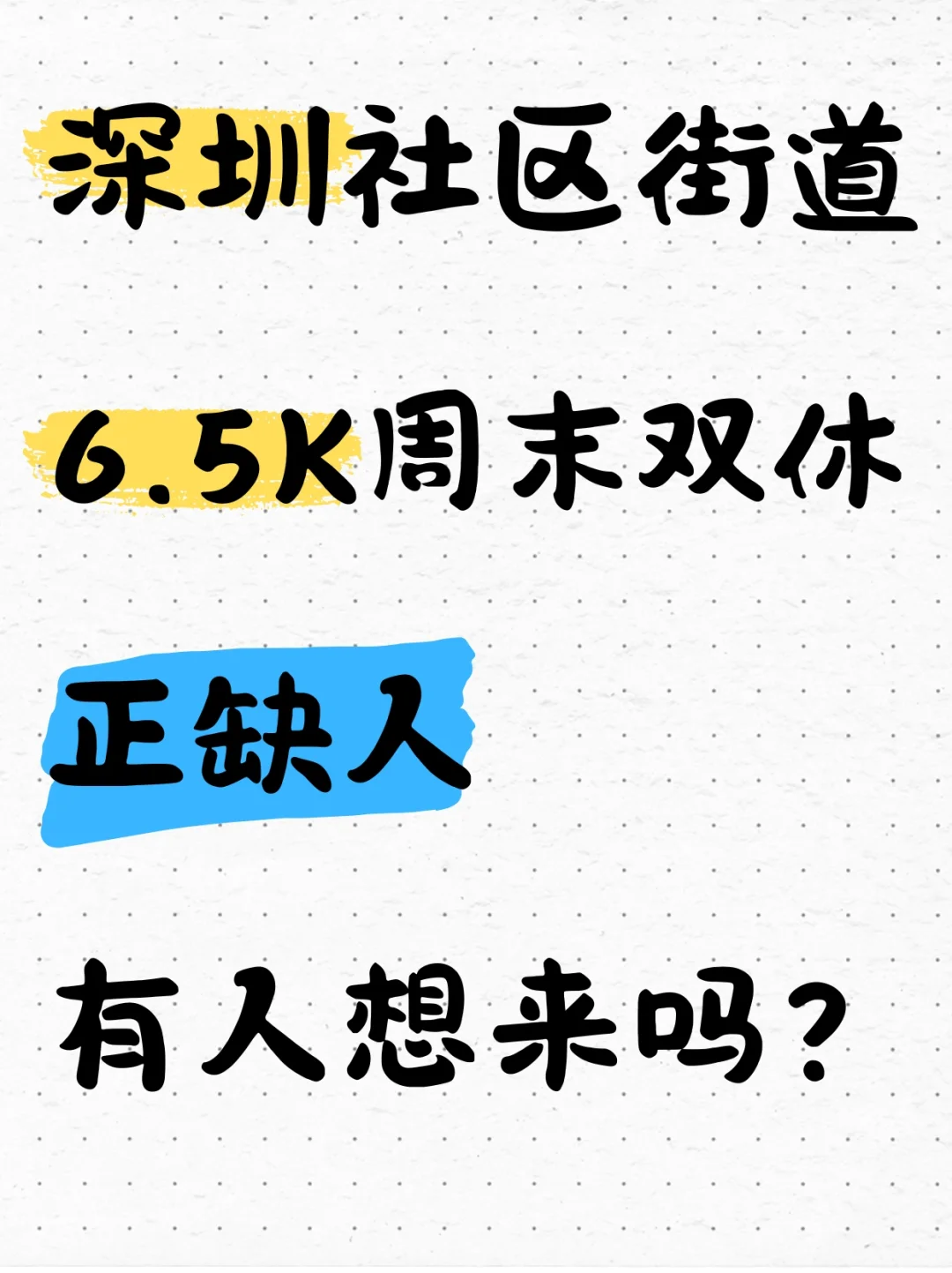 深圳某社区街道 周末双休