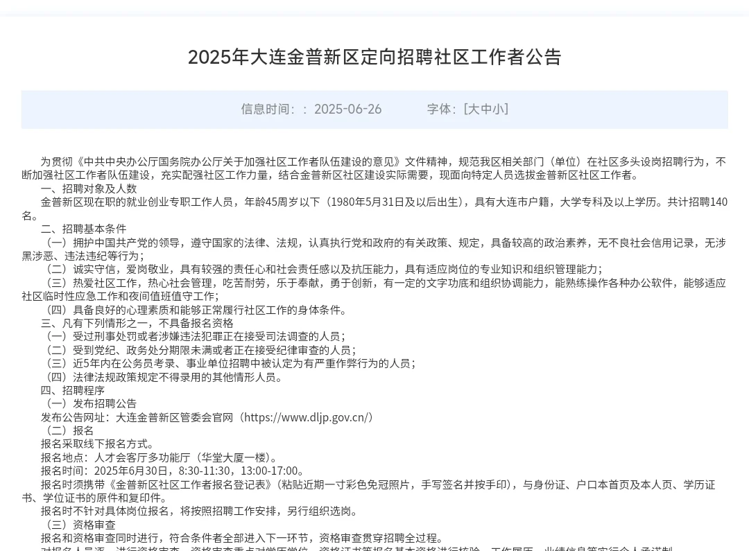大家心心念念的社区工作者来了