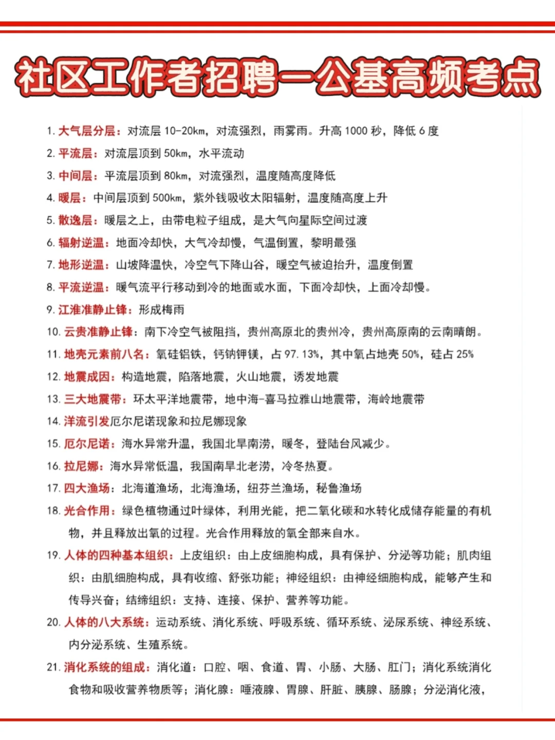这不算泄题吧！社区招聘大概率就在这里了