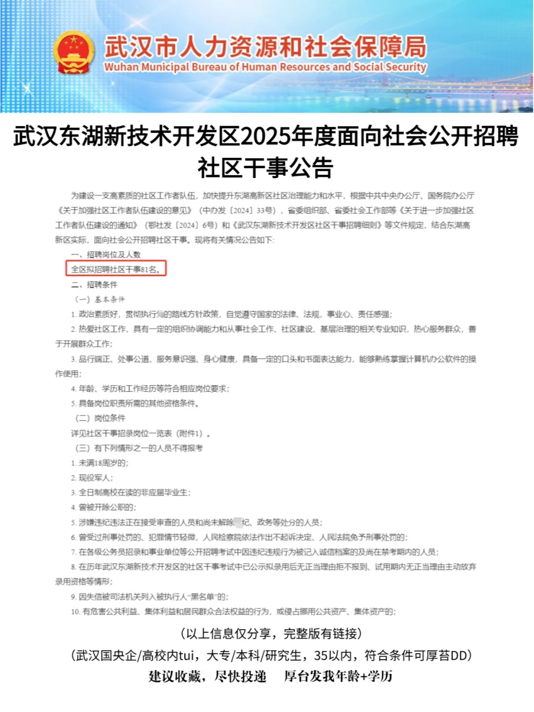 武汉社区干事，2025新出来了一批计划公告~