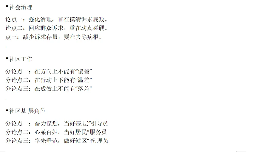 怪不得人家的社区大作文能40分钟一篇呢！！