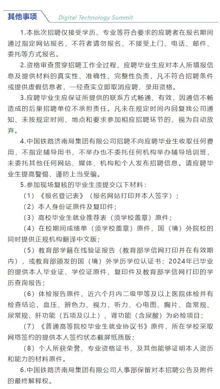 229人！中国铁路局济南局公开招聘啦～报名