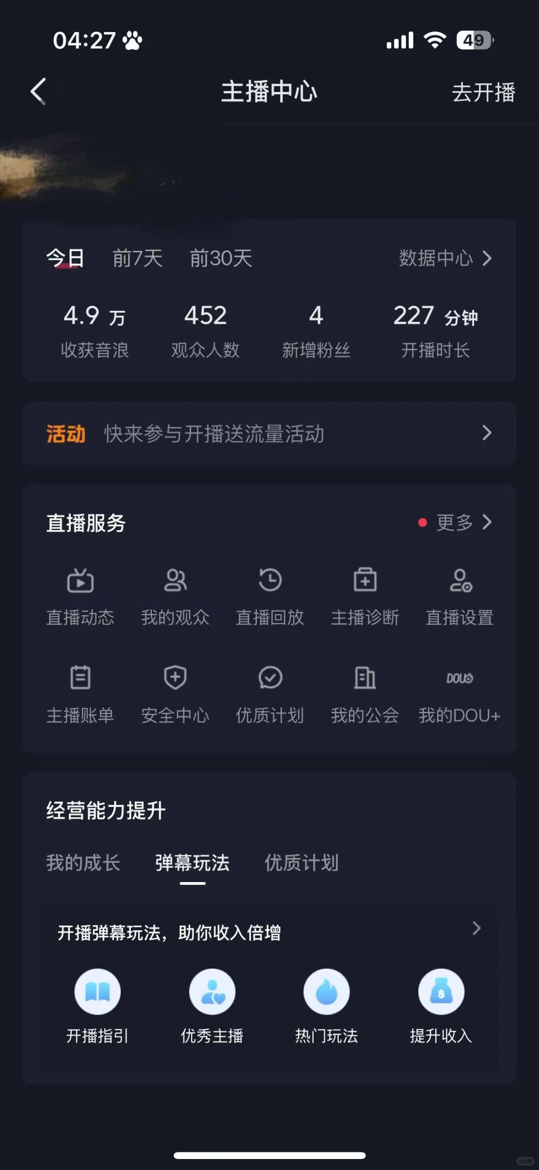 女主播|第一天直播