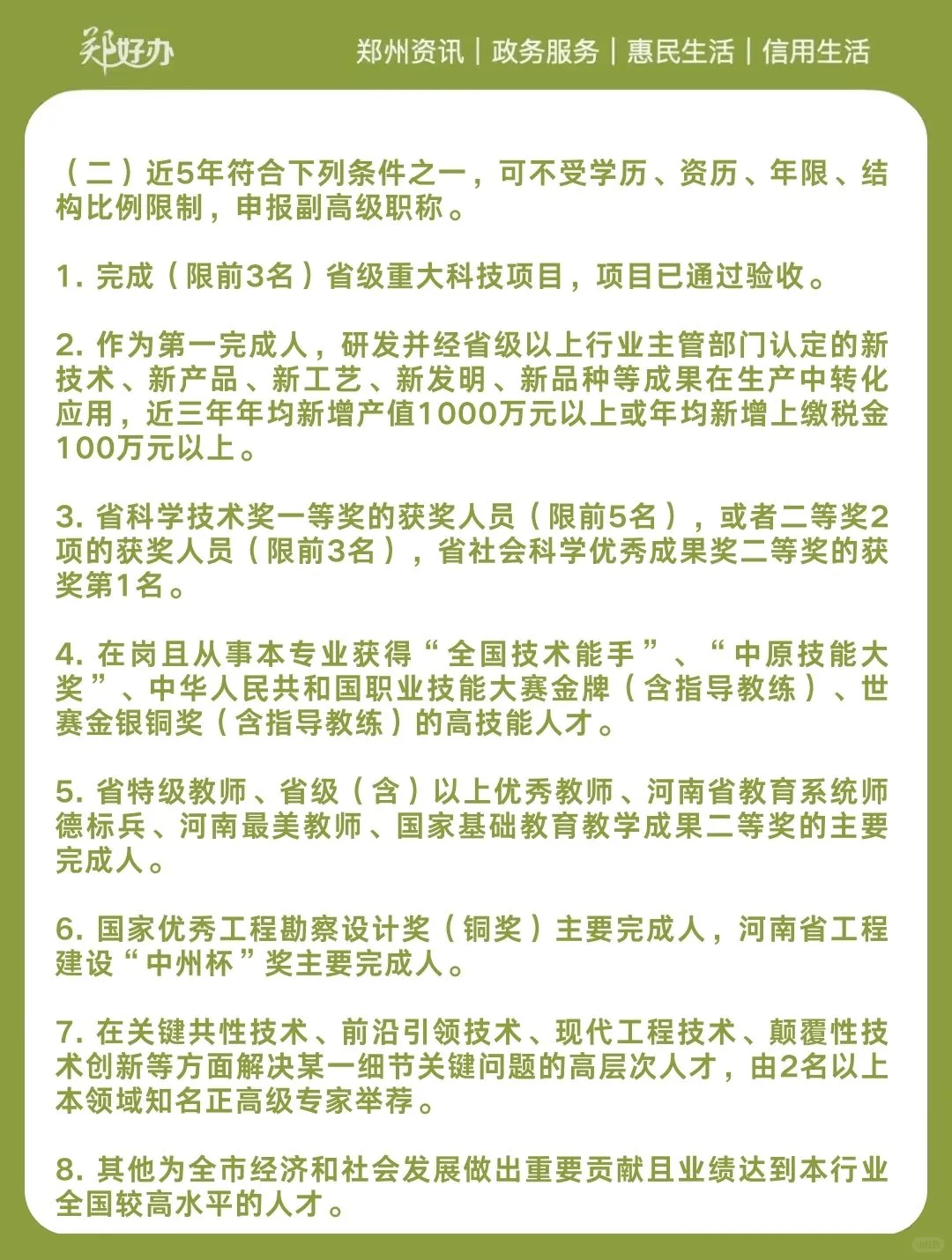 高层次和急需紧缺人才职称评聘可走绿色通道