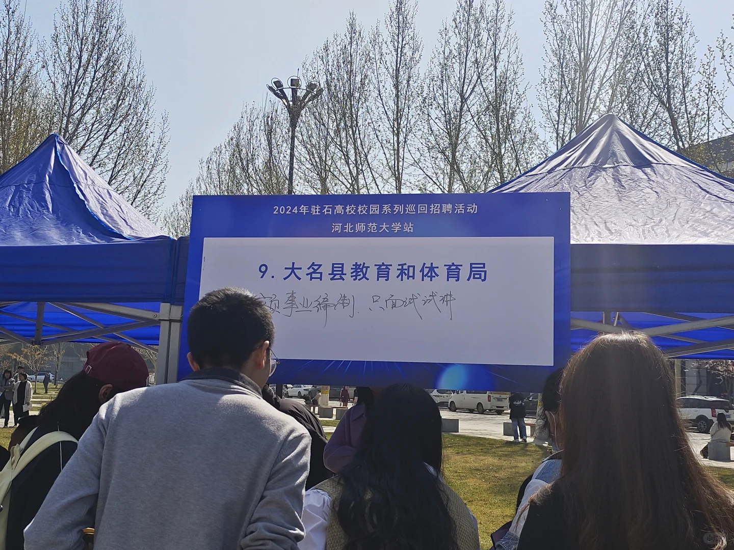 师大春招之邯郸地区的学校