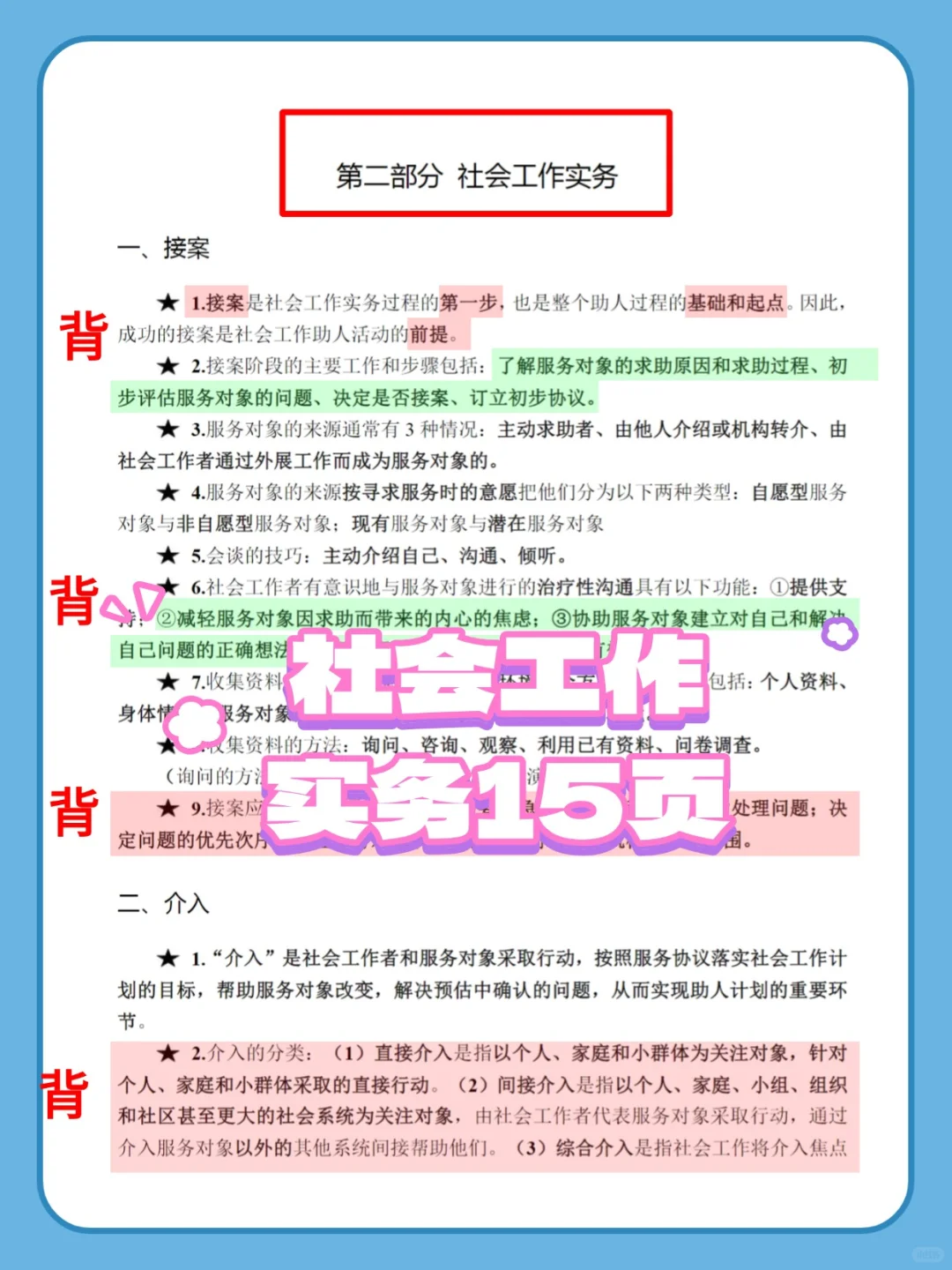 25九江德安县社区工作者给你们答案也不背吗