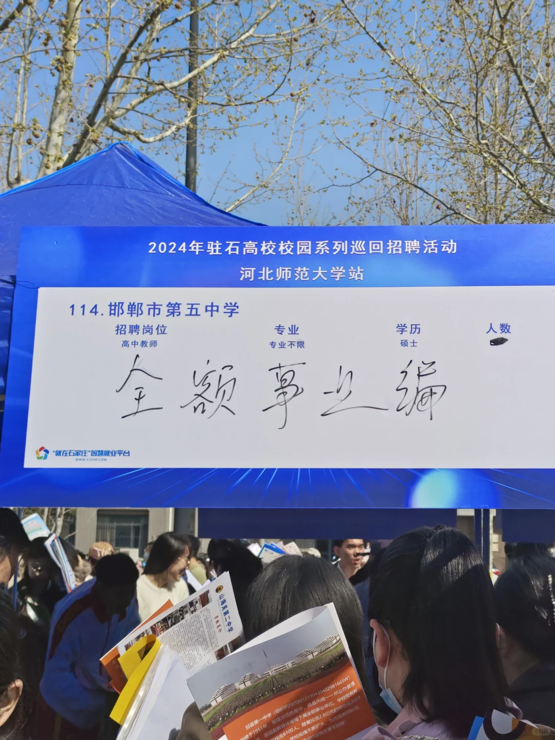 师大春招之邯郸地区的学校
