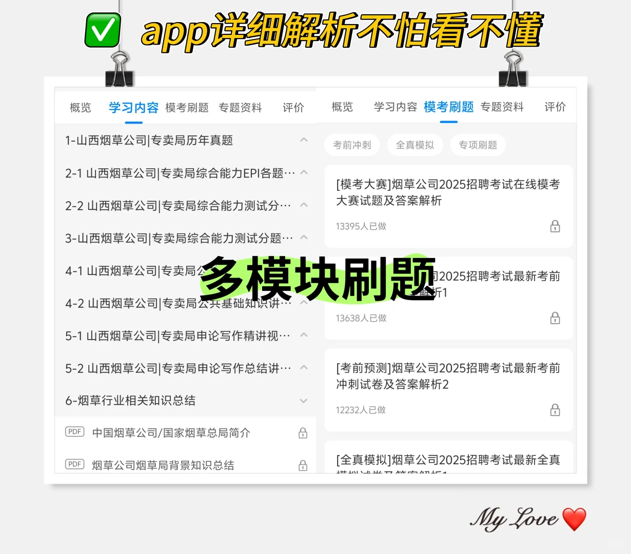 山西烟草考试大概率从这里出