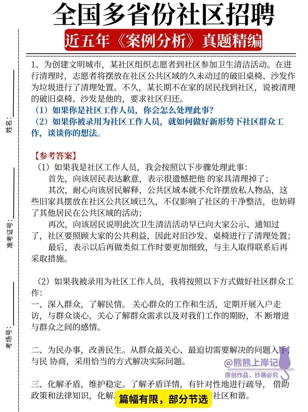 ?社区招聘近五年写作真题必看‼️