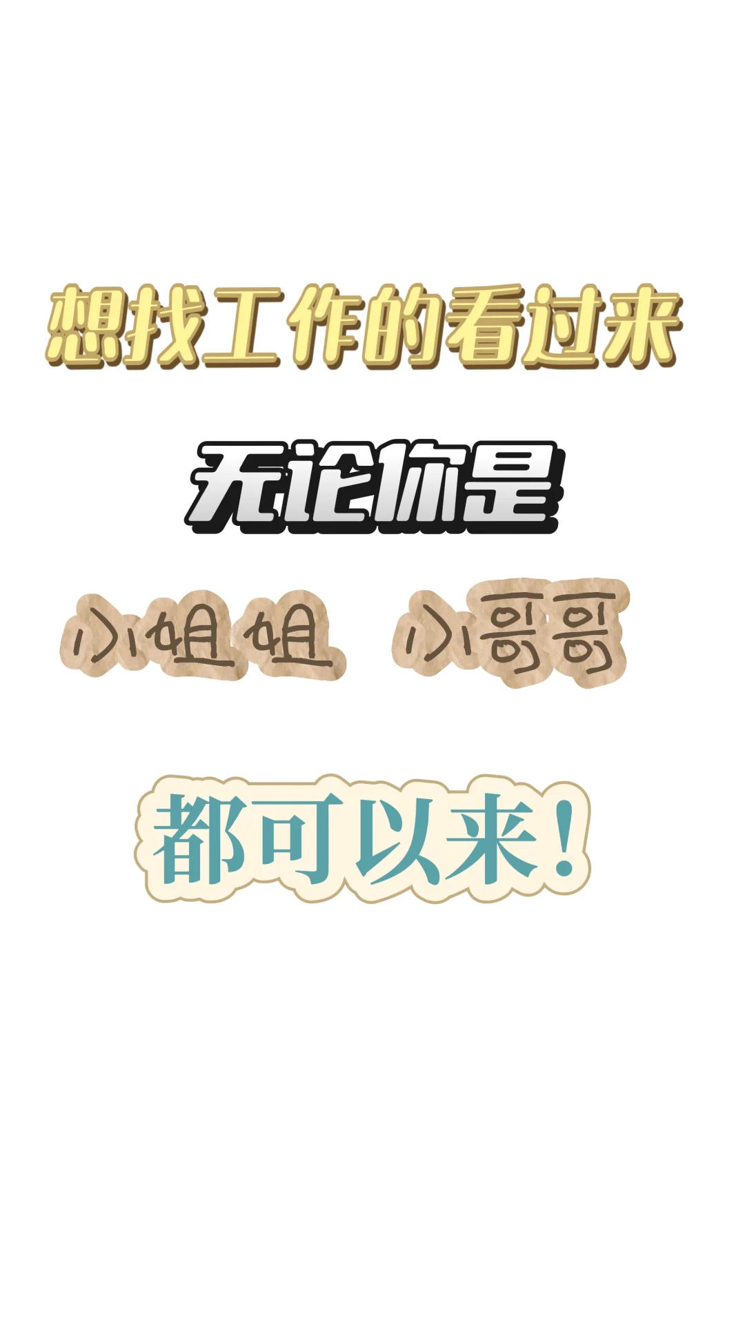 重生之00后招人的心酸历程