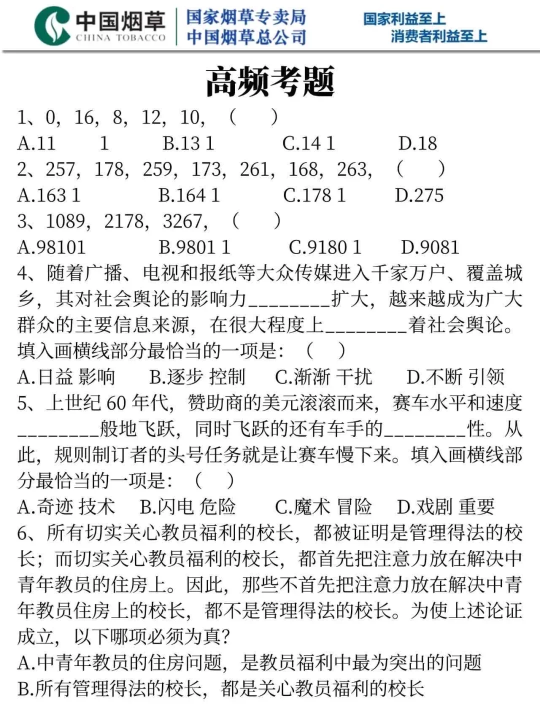 普及一下山西省烟草专卖局一次上岸的强度