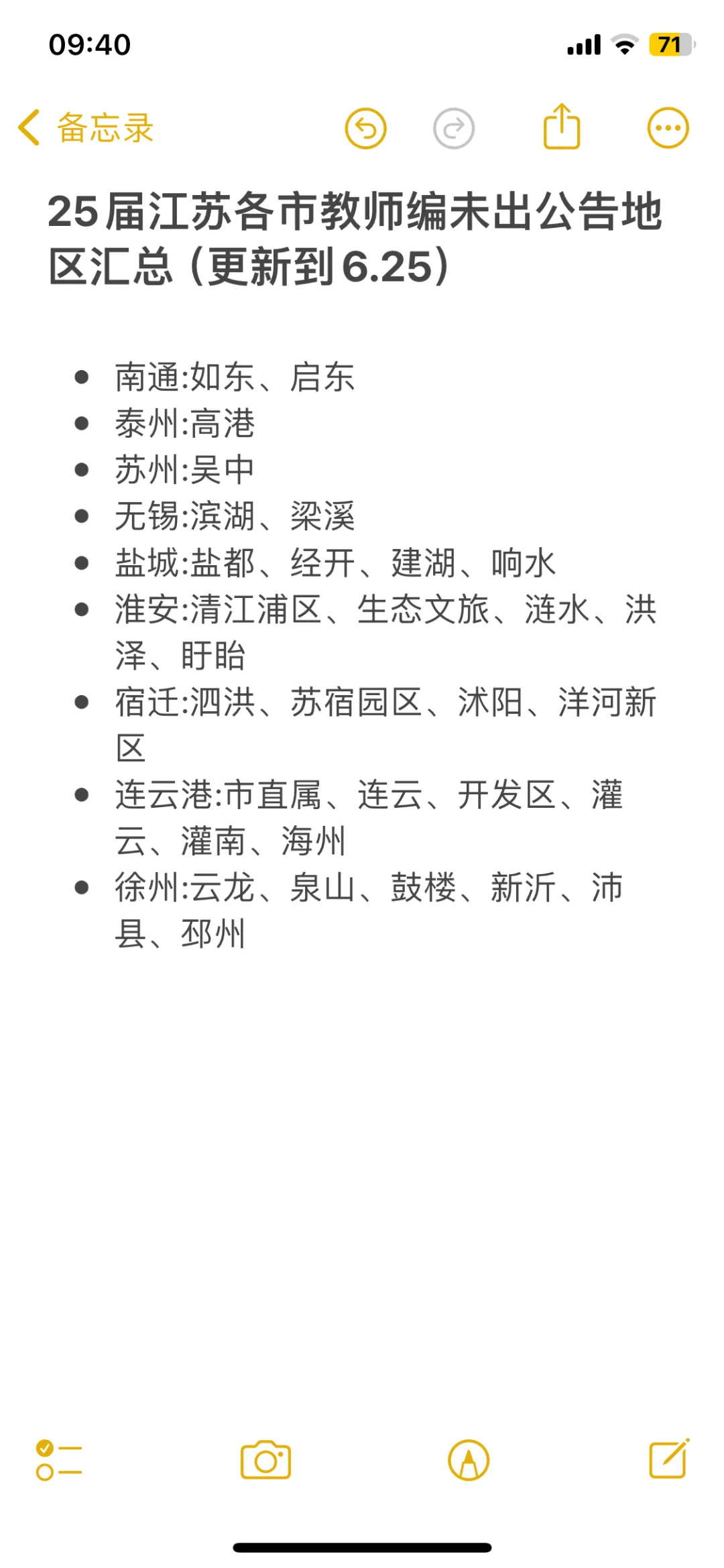 25届江苏教师6-7月还有哪些地区可以考呢？