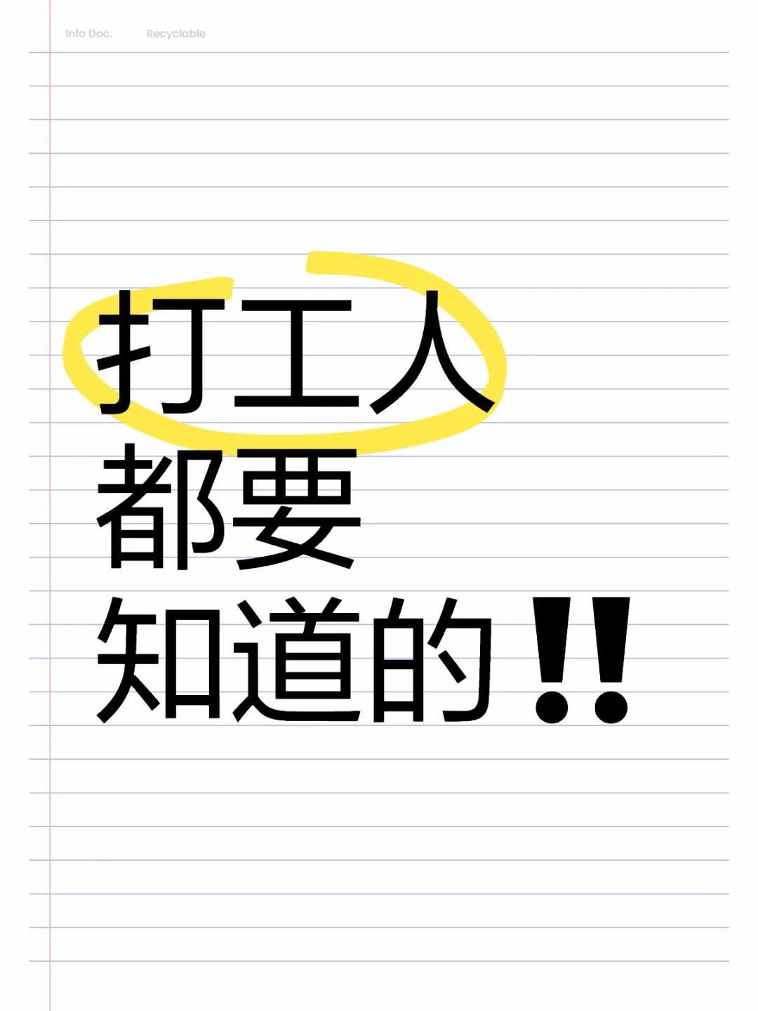 打工人都要知道的‼️薪资计算规则