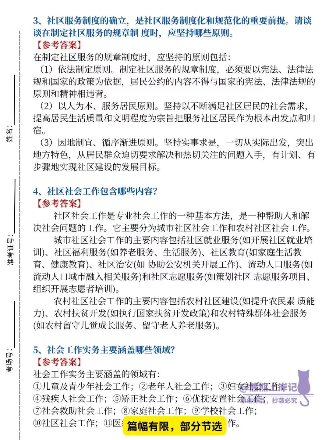 ?社区招聘近五年写作真题必看‼️