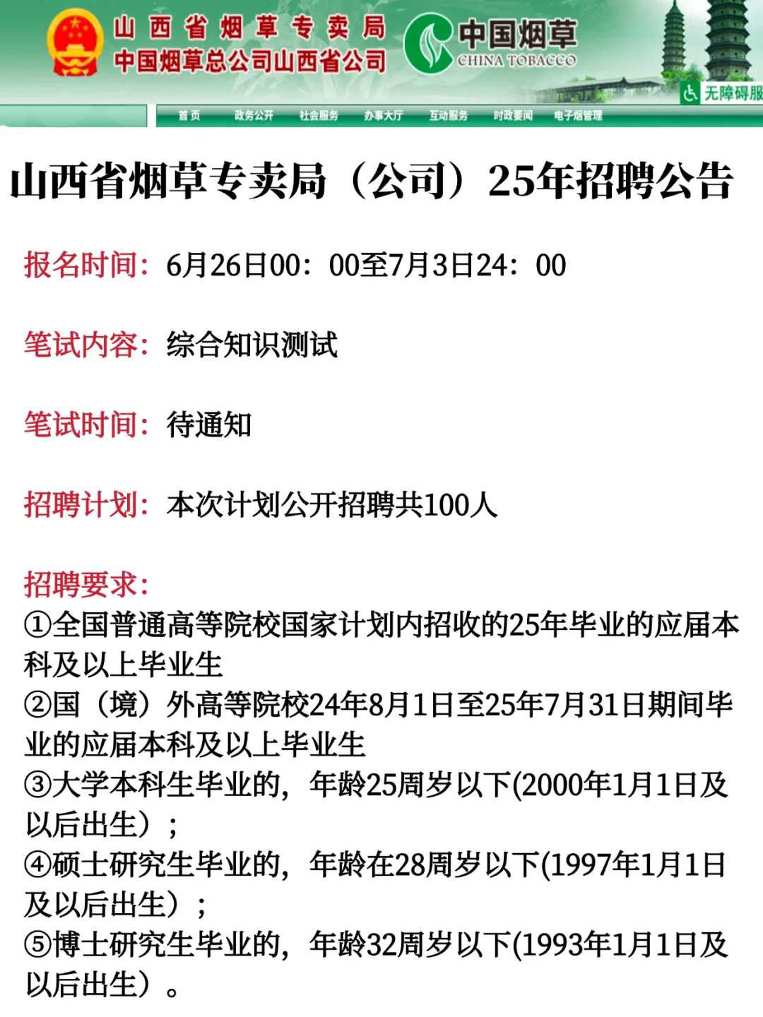 普及一下山西烟草专卖局一次上岸的强度