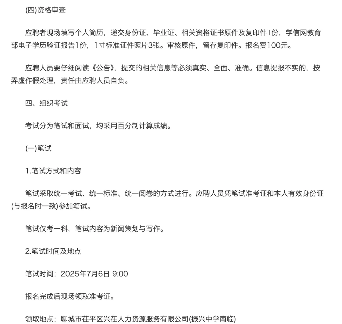 2025茌平兴茌人力资源服务有限公司招聘7人
