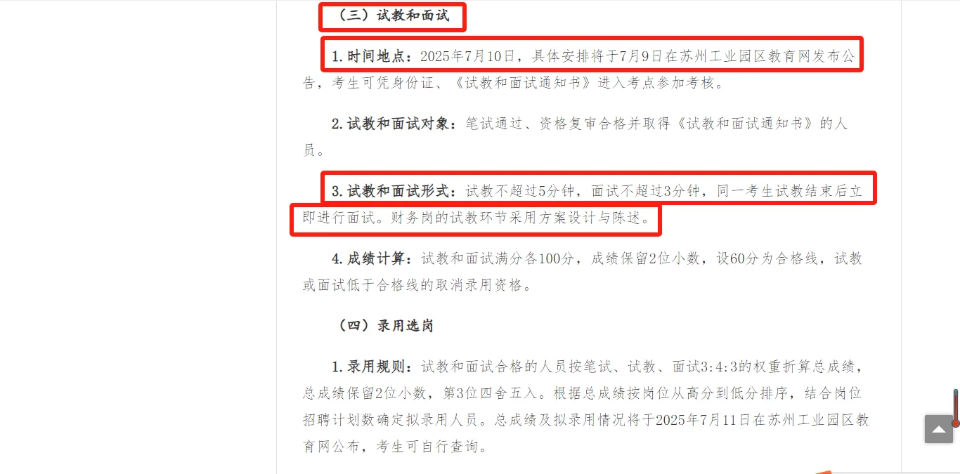 25年苏州工业园区教育局面向社会公开招聘