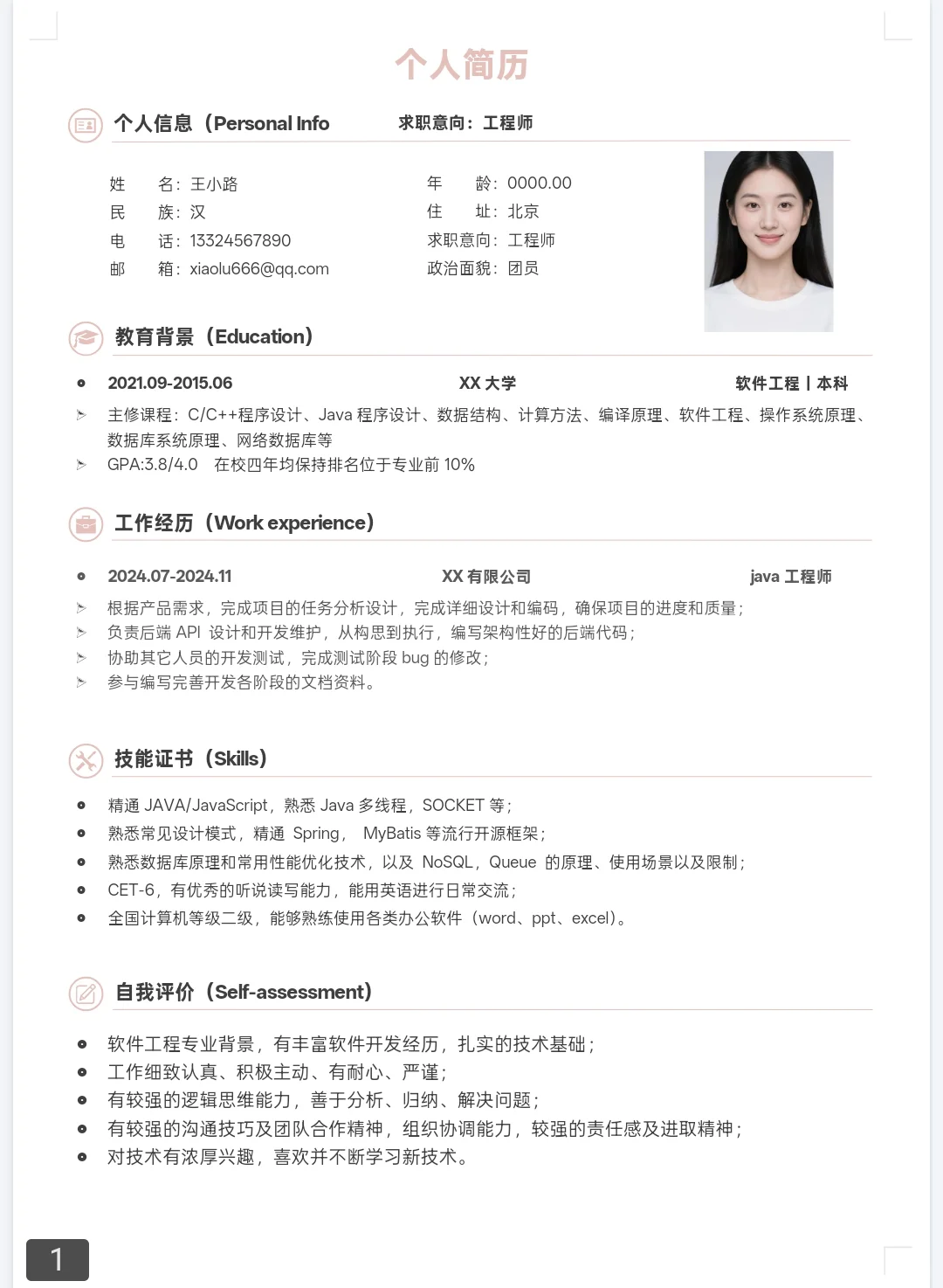 找工作的小伙伴看过来！超实用简历模板分享