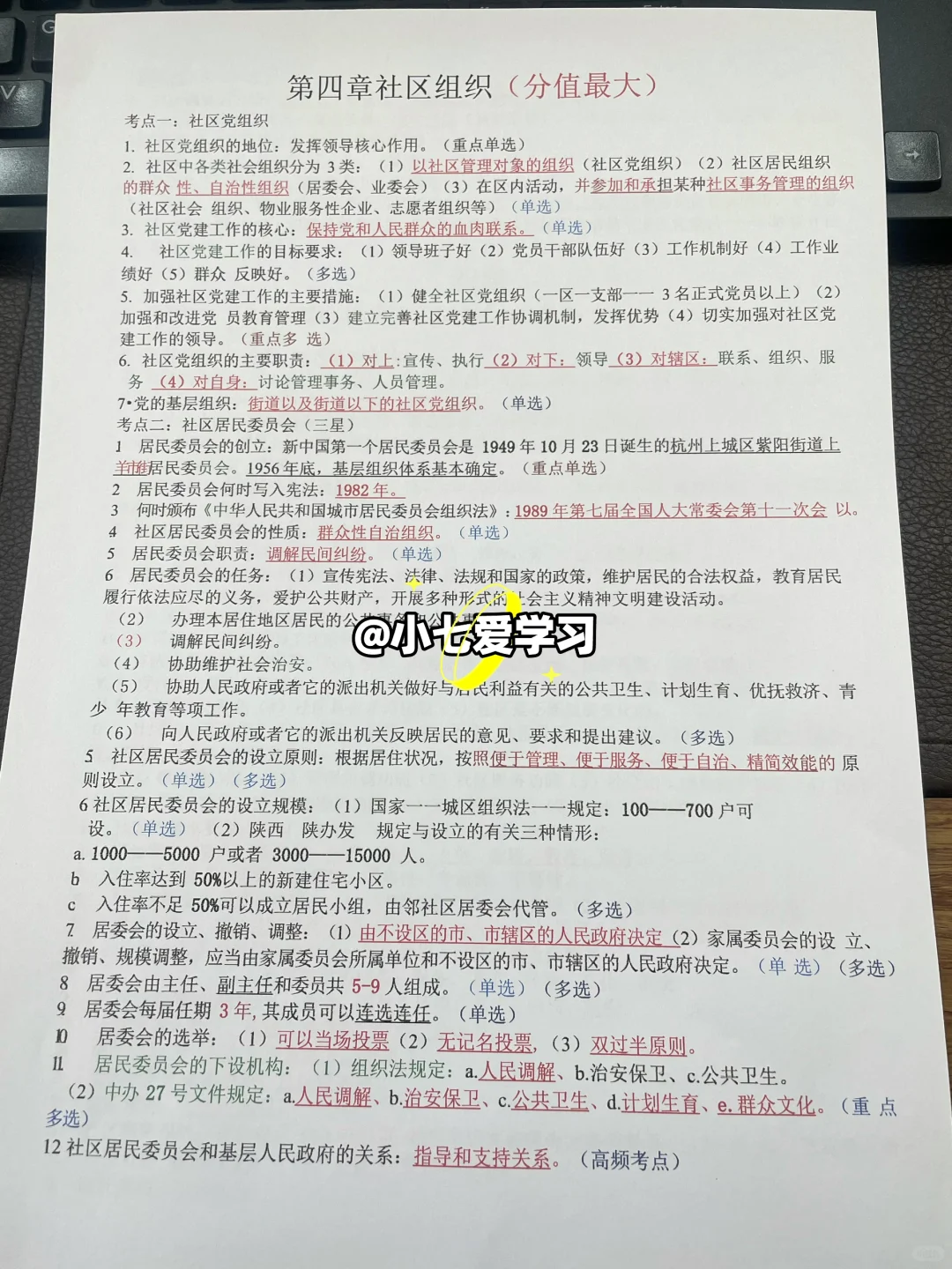 社区招聘，玩吧姐不急了，就这些熬夜背