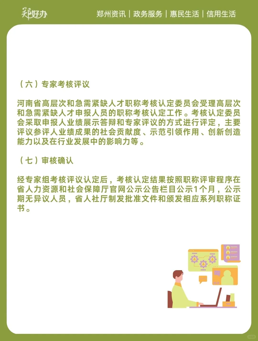 高层次和急需紧缺人才职称评聘可走绿色通道