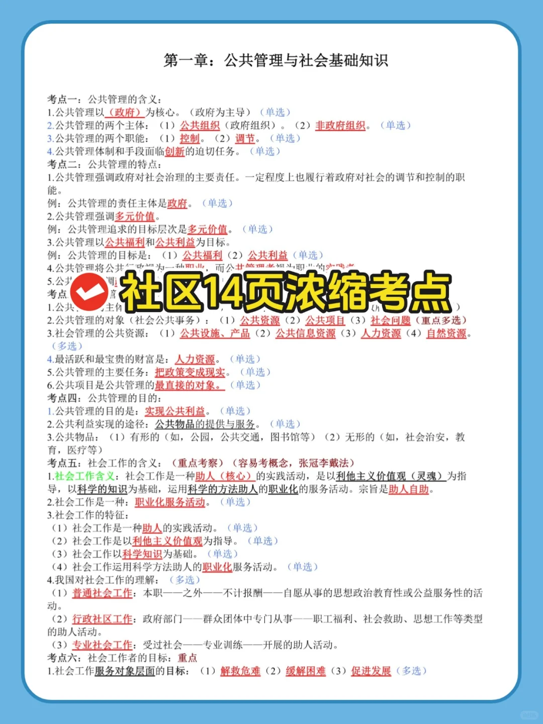 25九江德安县社区工作者给你们答案也不背吗