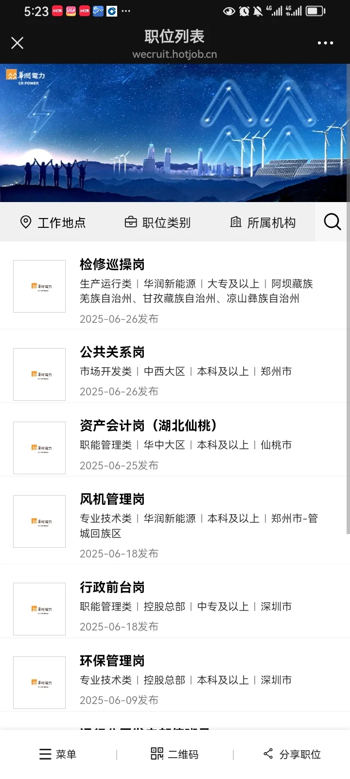 华润电力大量社招岗位更新央企直招