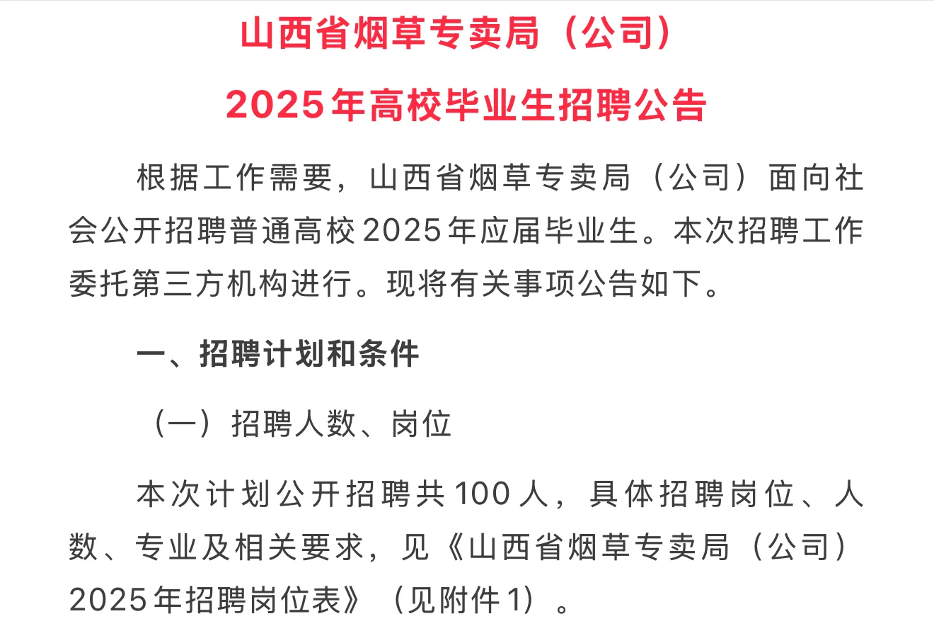 ‼️终于等到你，山西烟草局招聘！