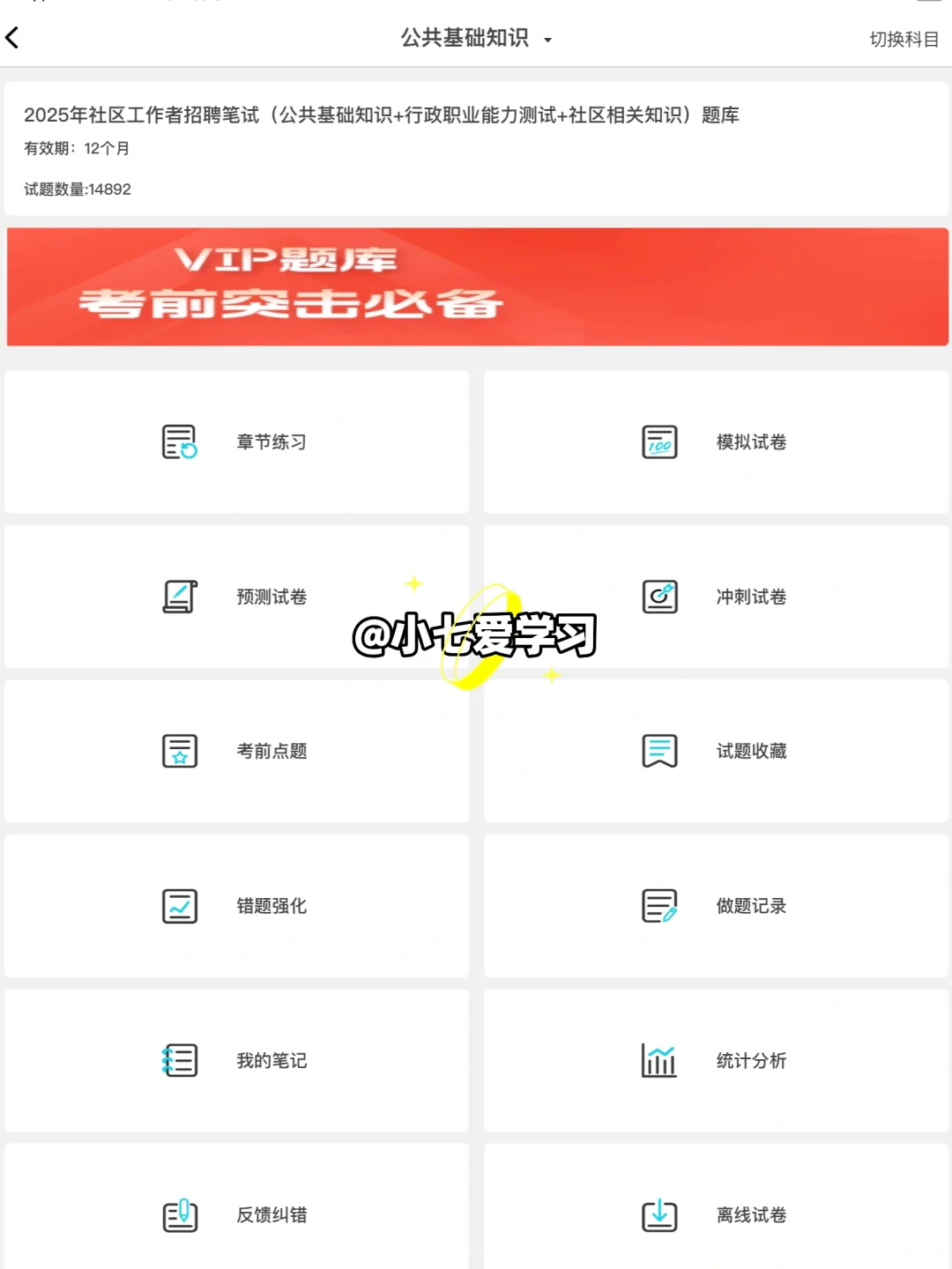 社区招聘，玩吧姐不急了，就这些熬夜背