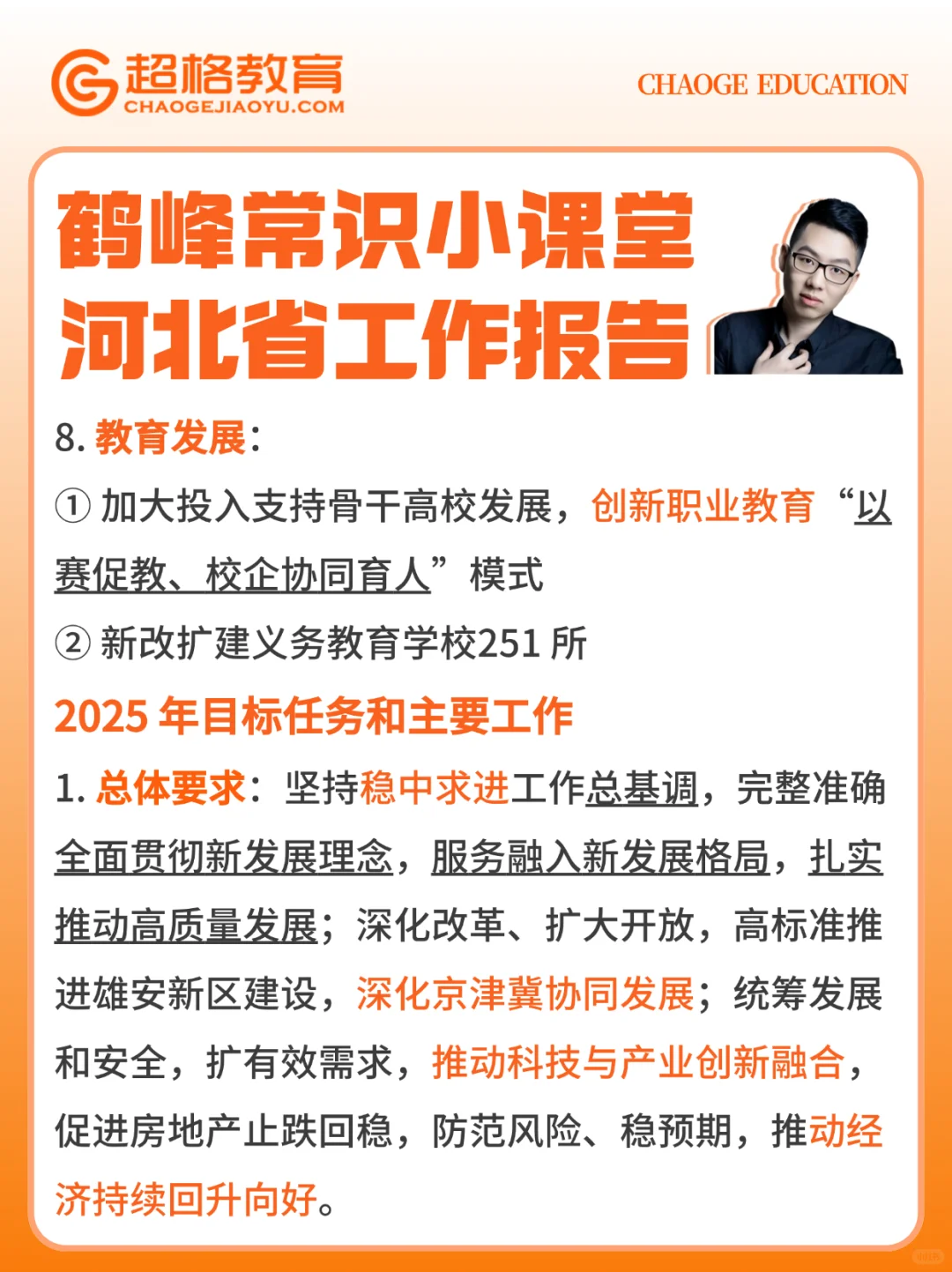 考前时政速记 河北省政府工作报告要点梳理