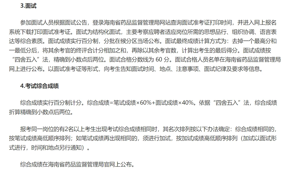 海南药品监督管理局招聘工作人员8人