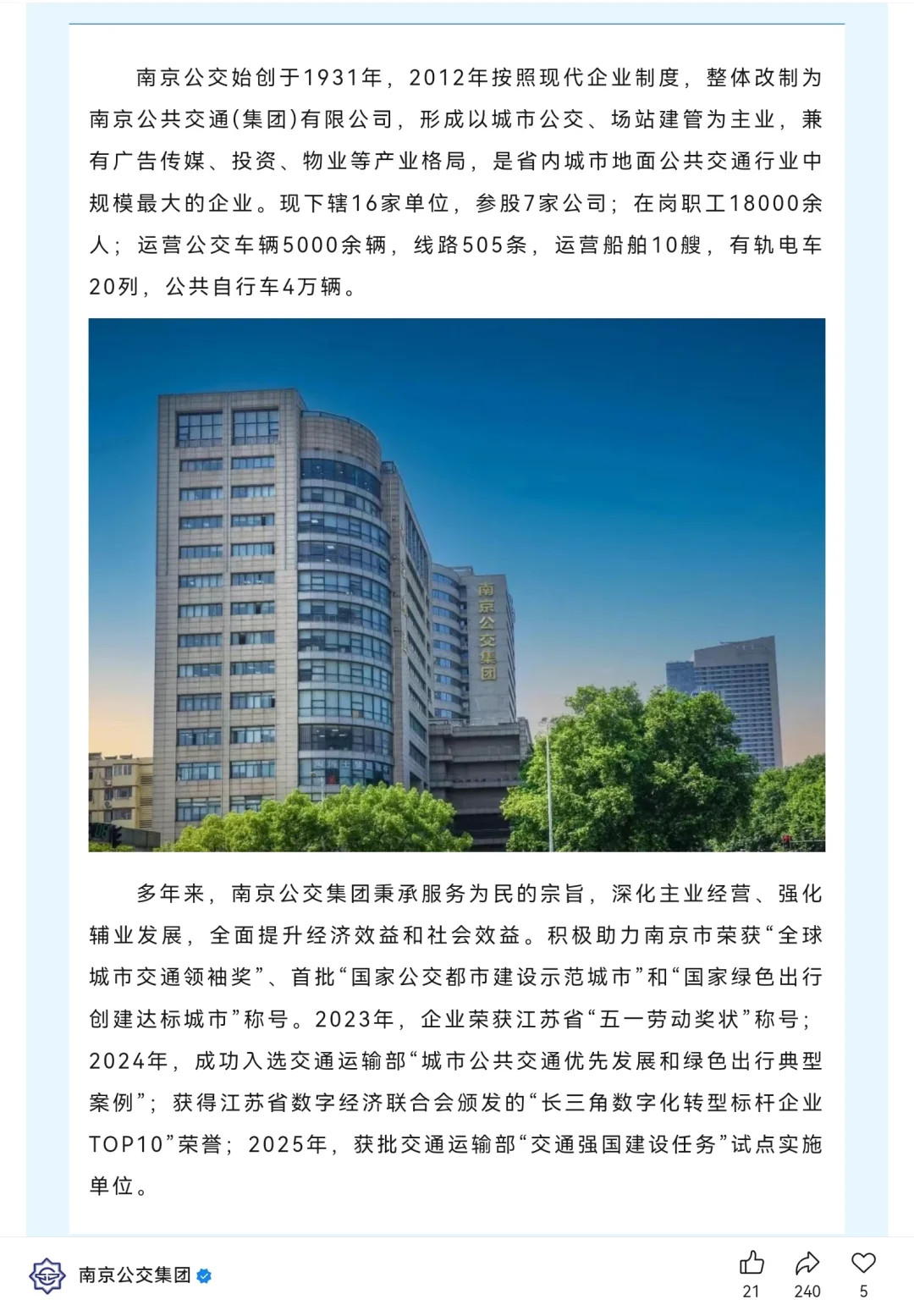 南京公交集团招聘