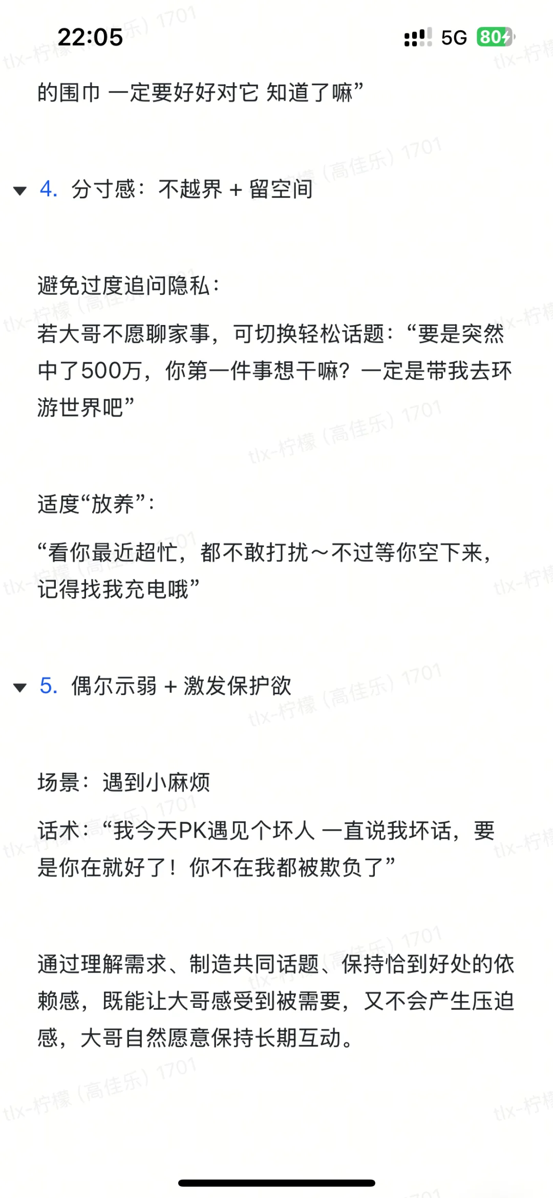 25-35岁的大哥怎么聊