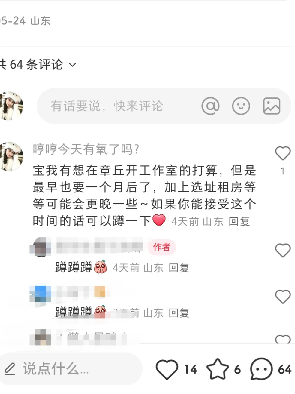 章丘招人（大概一两个月后）