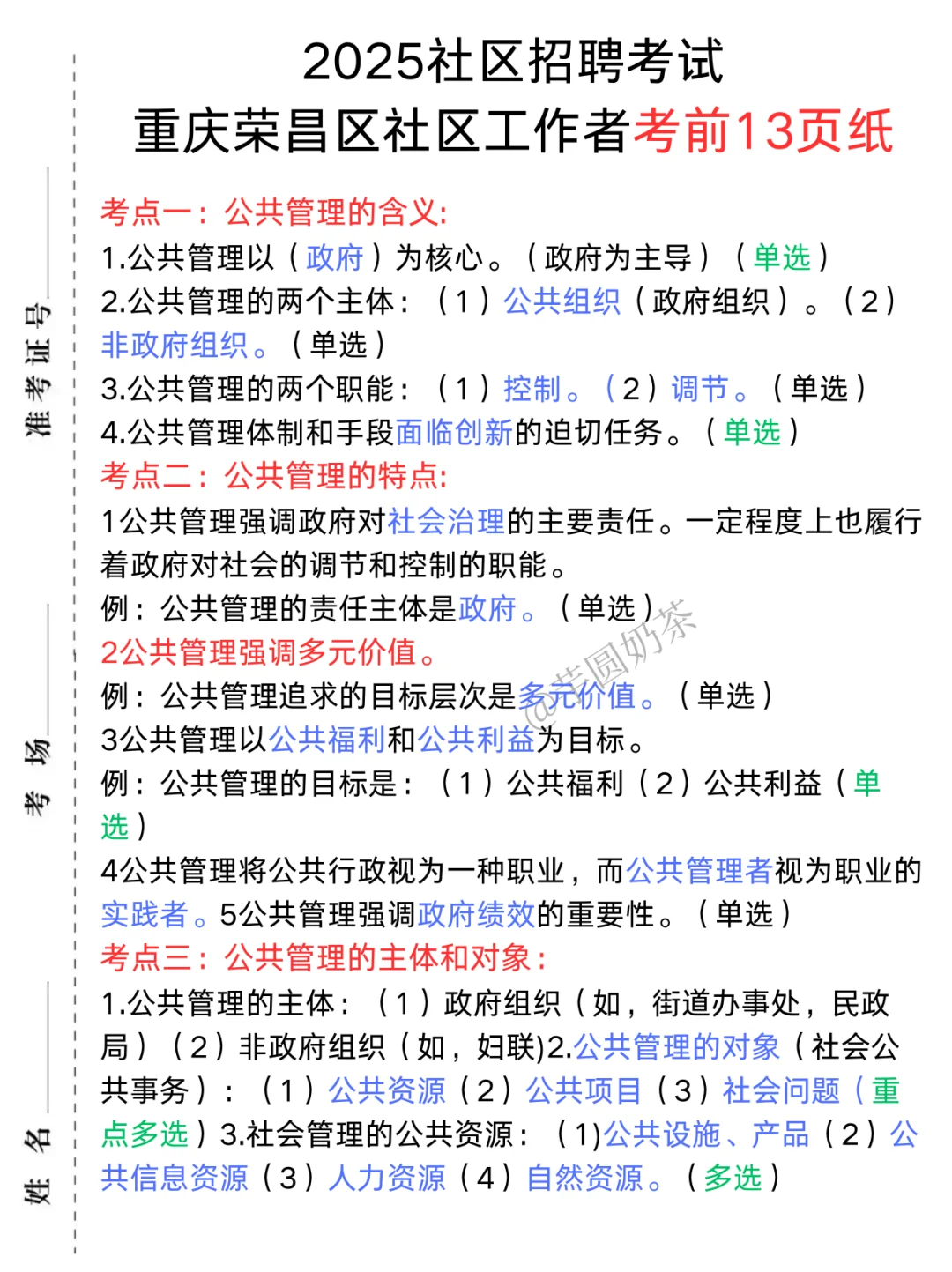 重庆荣昌区社区工作者,大概率从这里出!