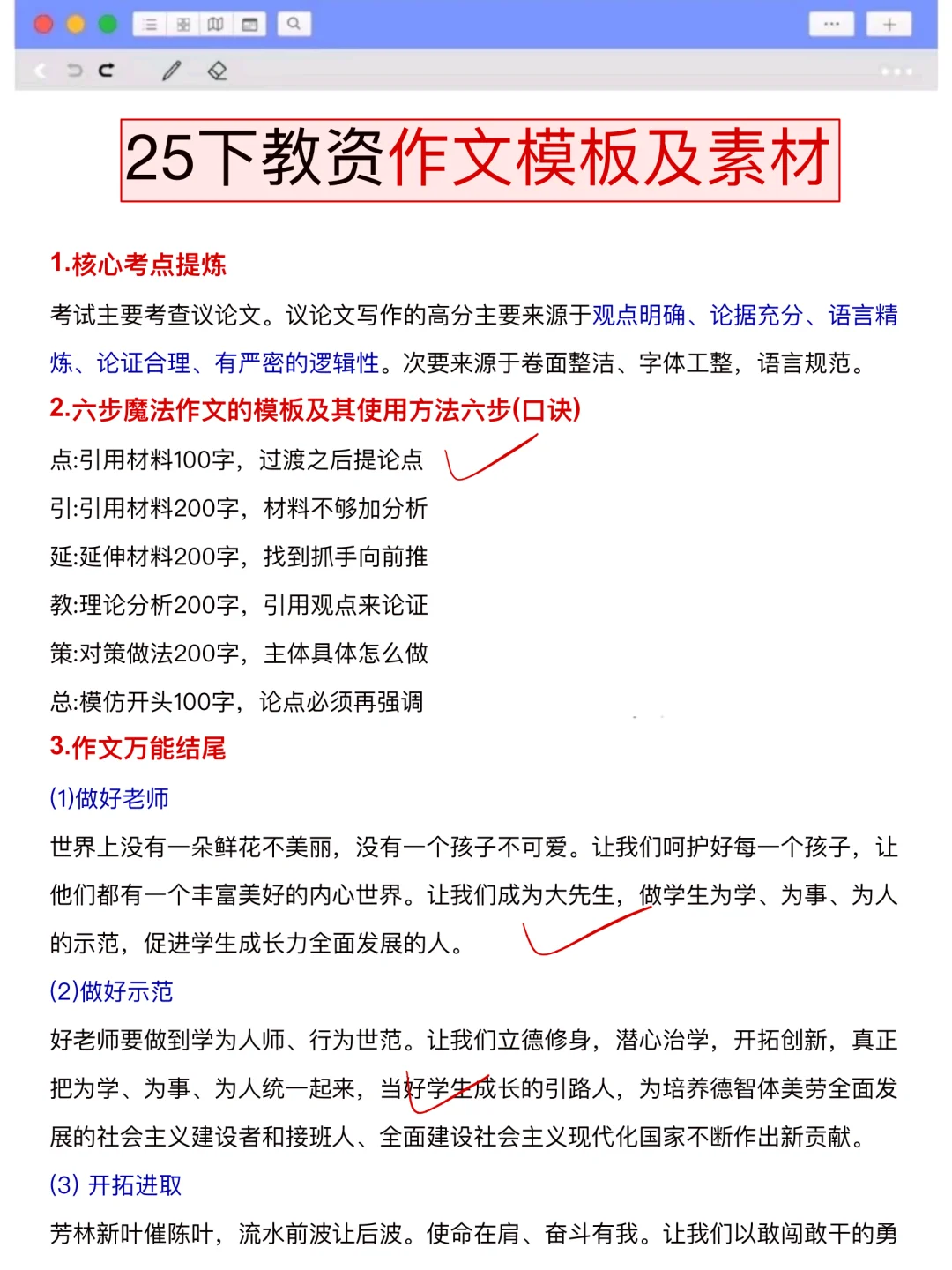 已确定！25下教资笔试就考这些，码住背！