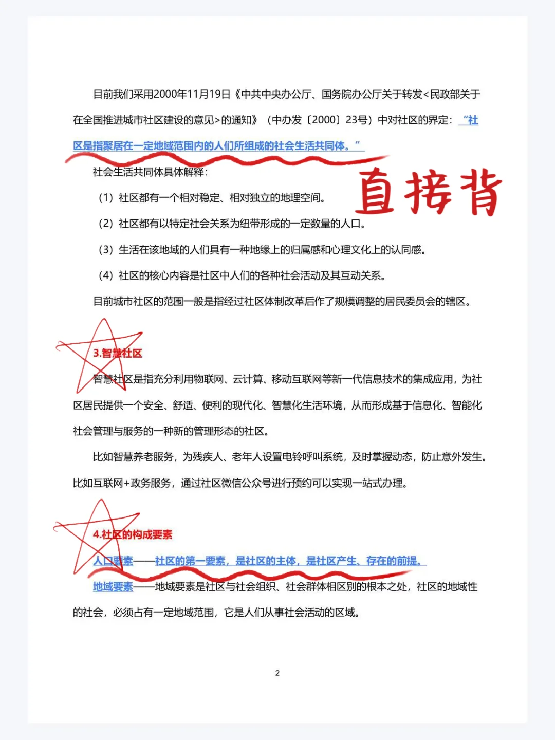 25社区工作者招聘，历史重复率89%，快背吧