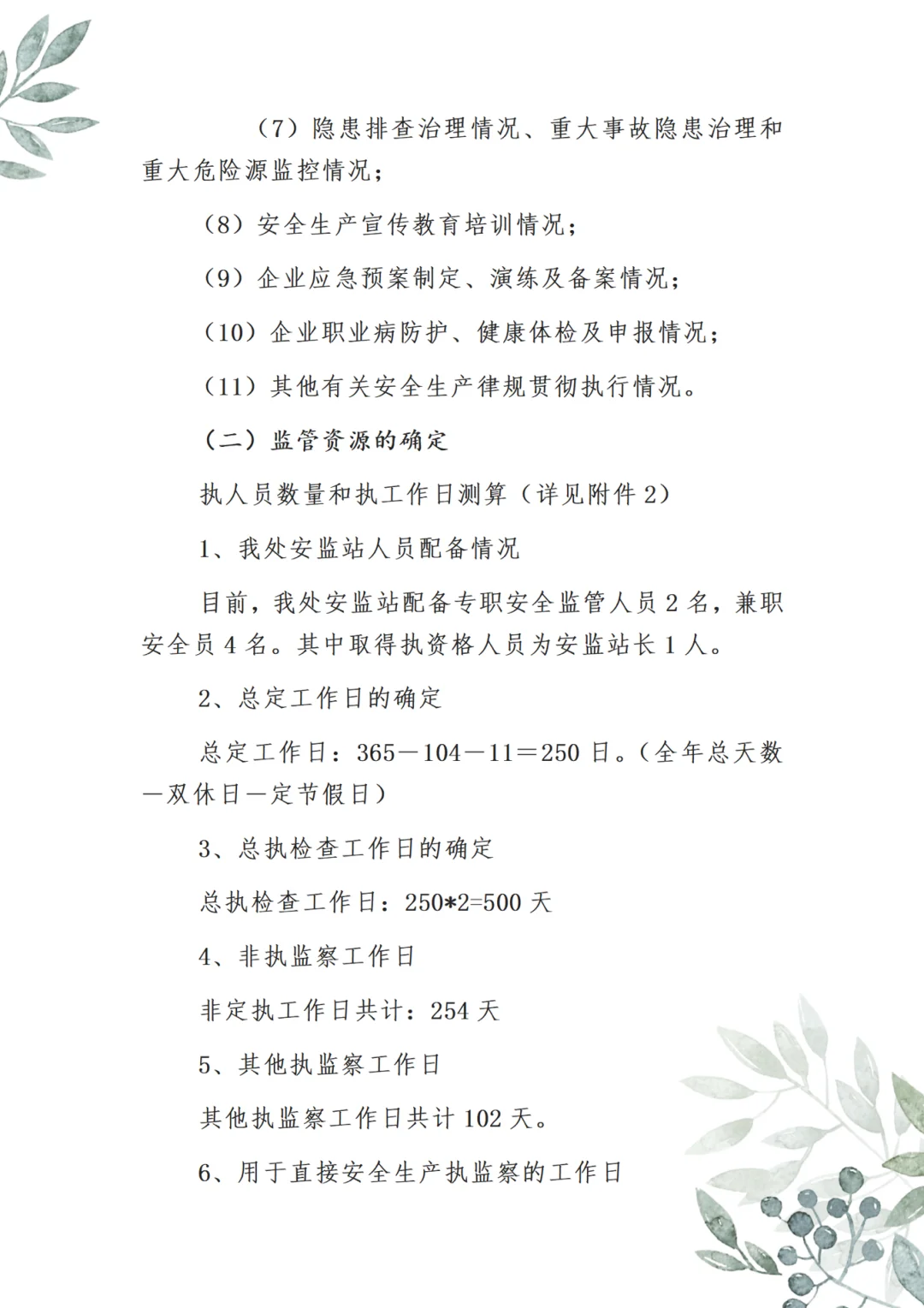社区街道安全生产工作计划,十几页直接套用