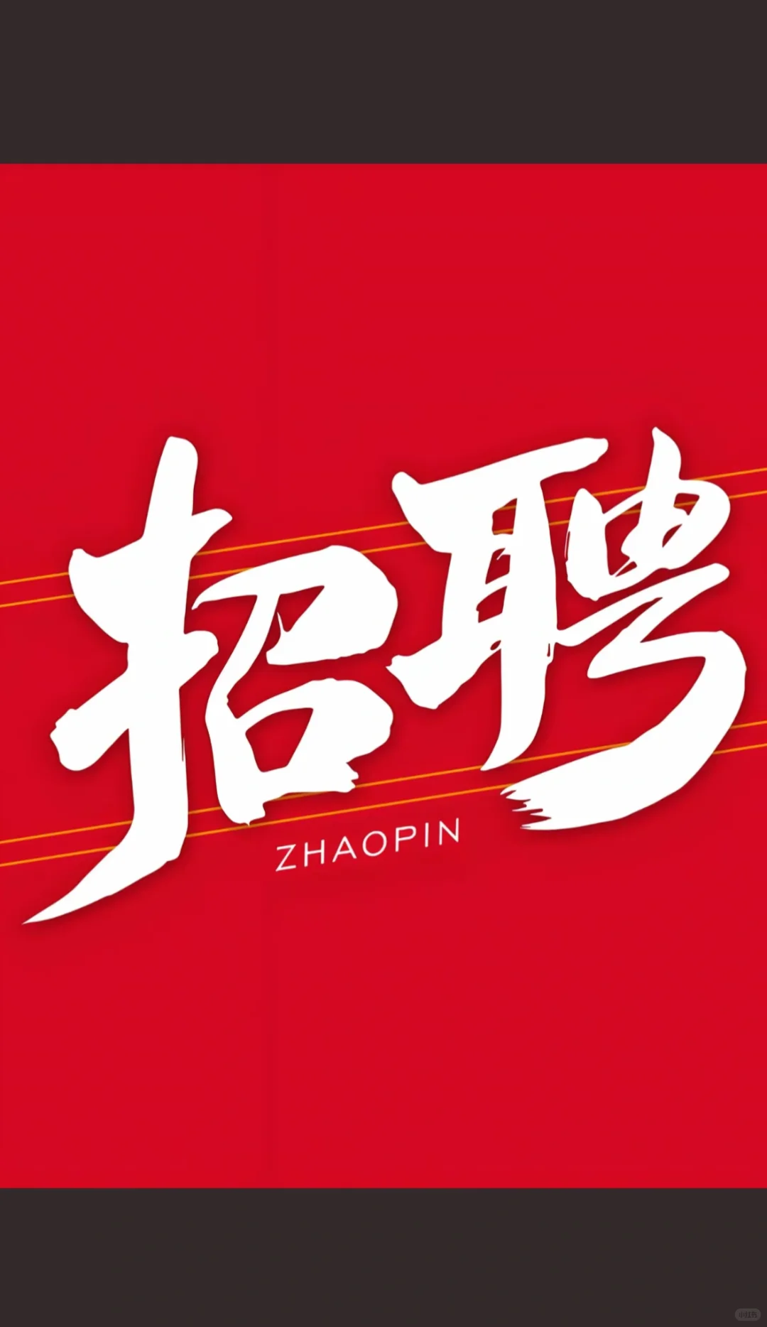 招聘招聘！电话客服！双休双休！！