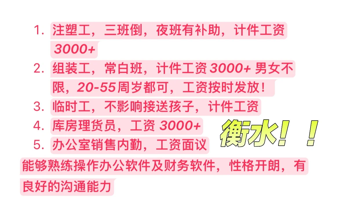 衡水!!!!招聘信息