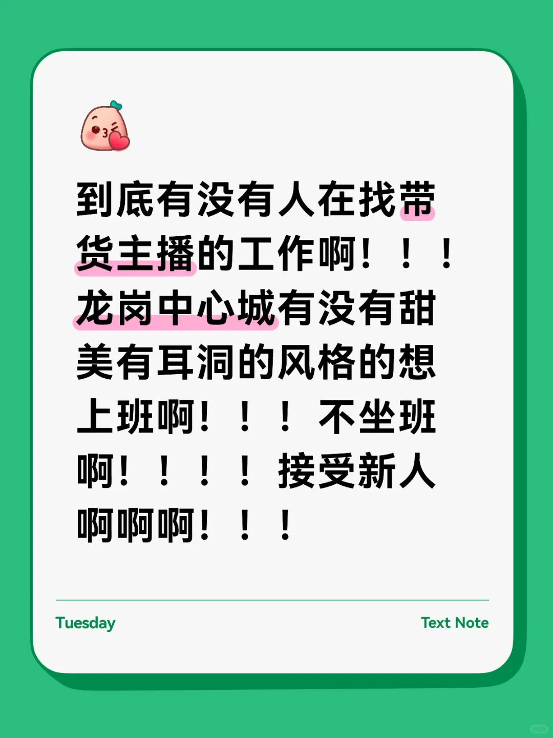 重生之我是一名HR招主播