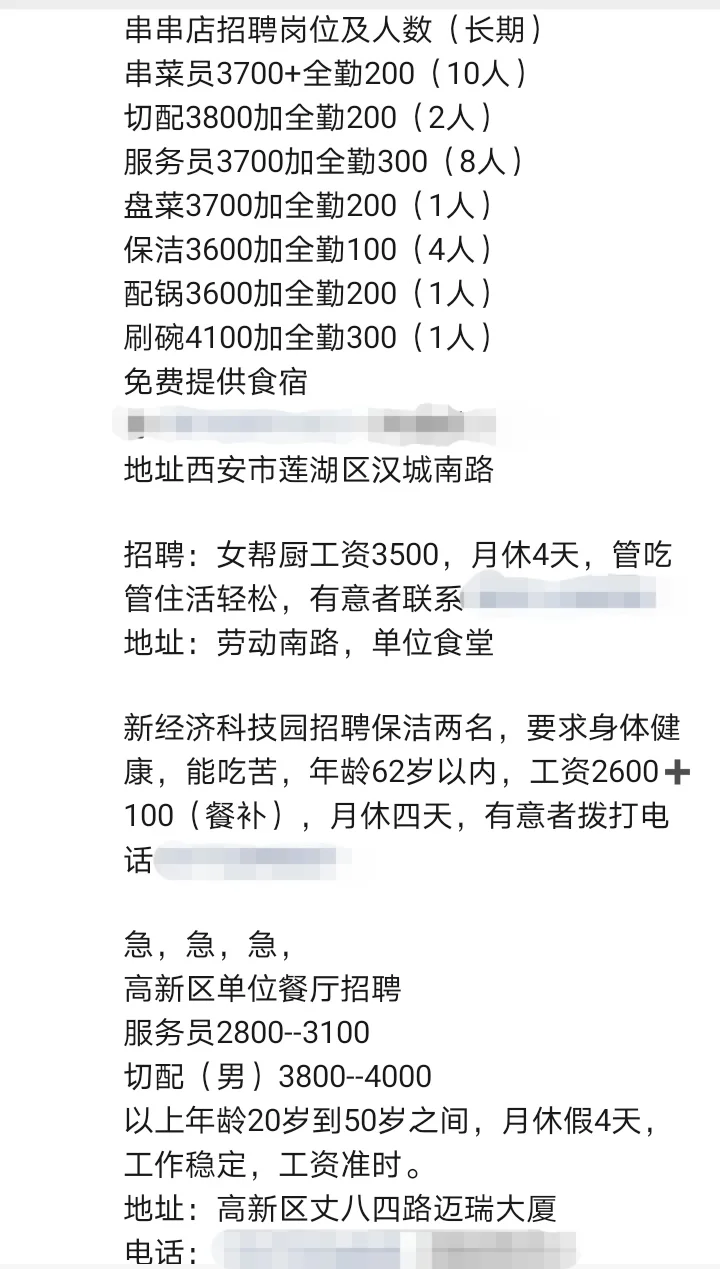 西安帮姐2025.6.16今日消息，请查收。