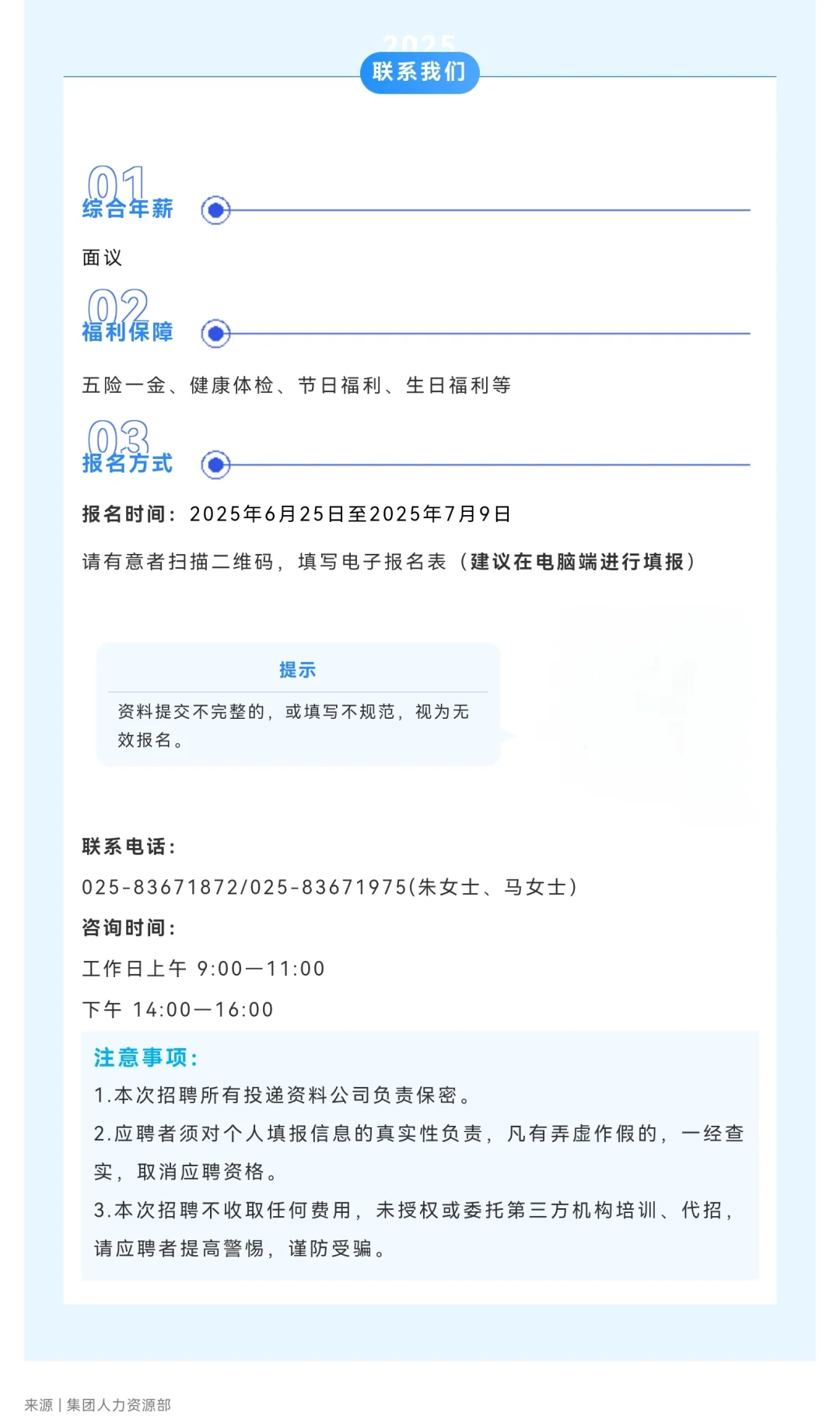 南京公交集团招聘