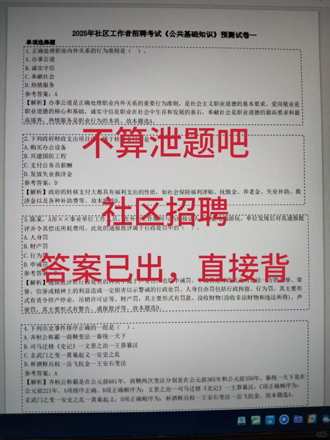 社区工作者，5天背完，考试=抄答案