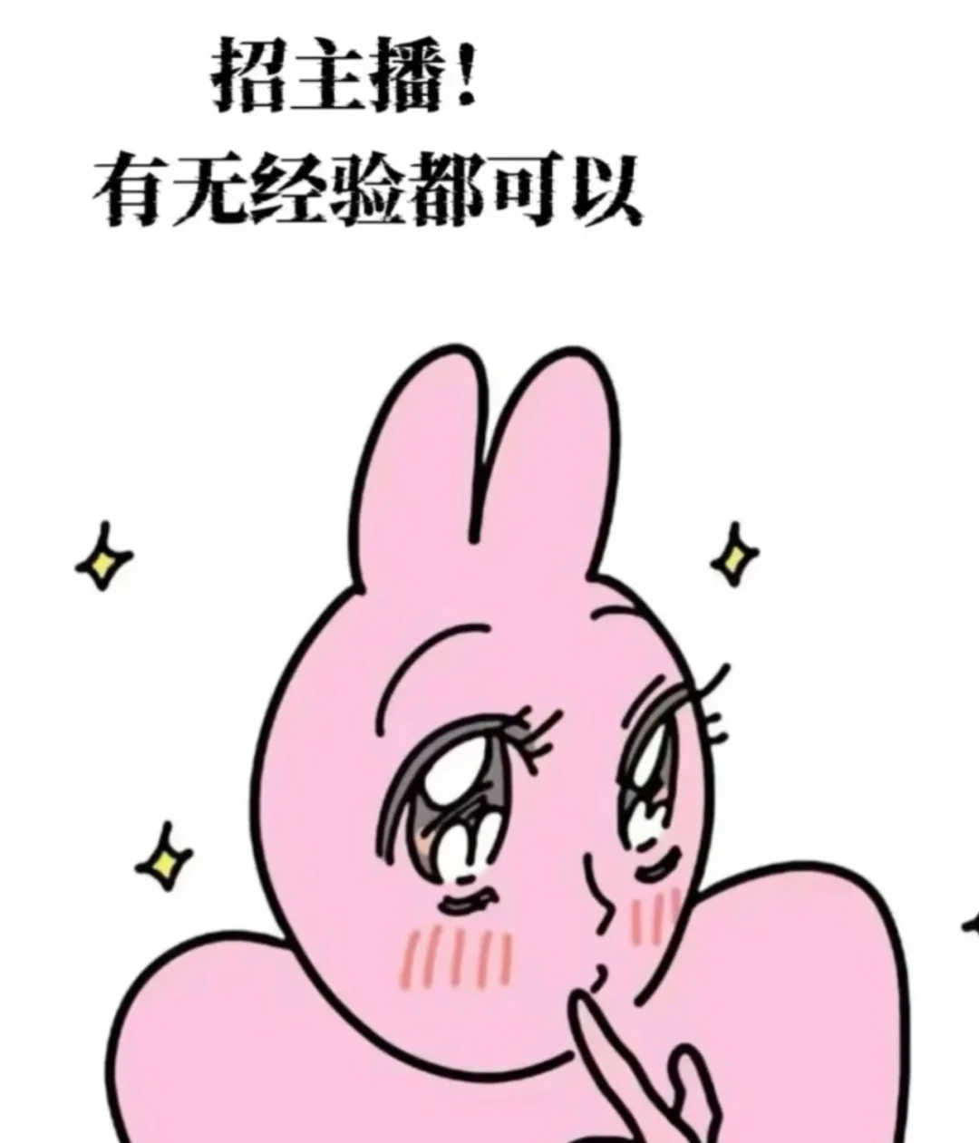 欢迎来当主播!