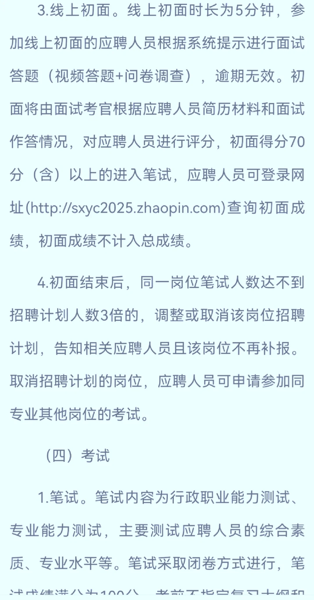 陕西省烟草专卖局招聘生产操作类岗位28人