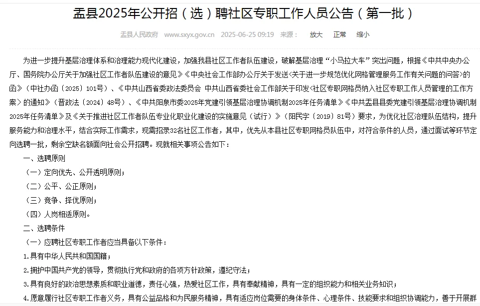 盂县社招专职公告