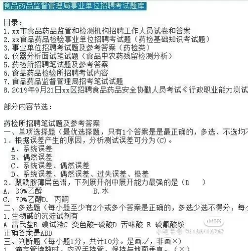 食品药品监督管理局笔试